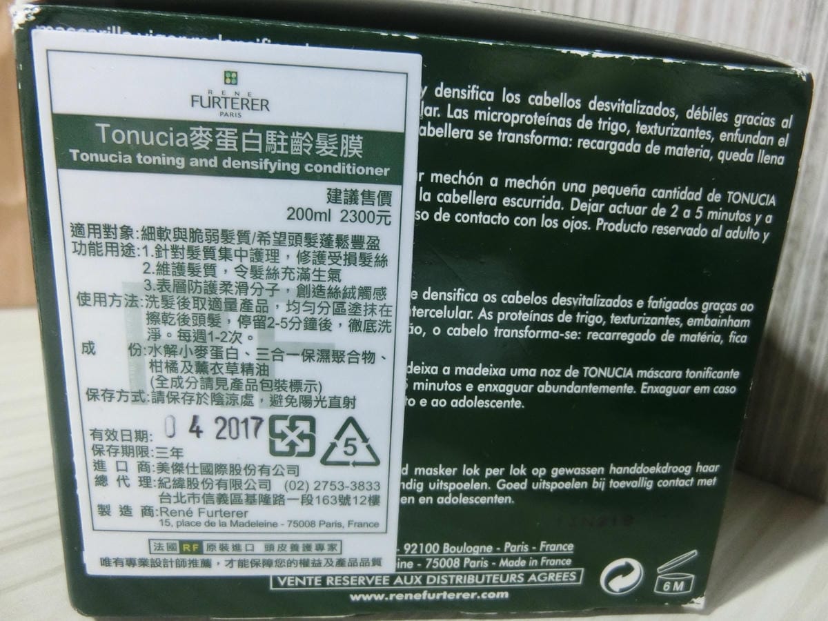 『RF 荷那法蕊』Tonucia麥蛋白駐齡髮膜~細軟乾燥髮質的救星! - 第4張圖 『RF 荷那法蕊』Tonucia麥蛋白駐齡髮膜~細軟乾燥髮質的救星!