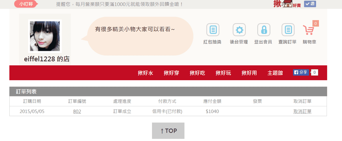 揪好賣8.png 揪好賣8.png