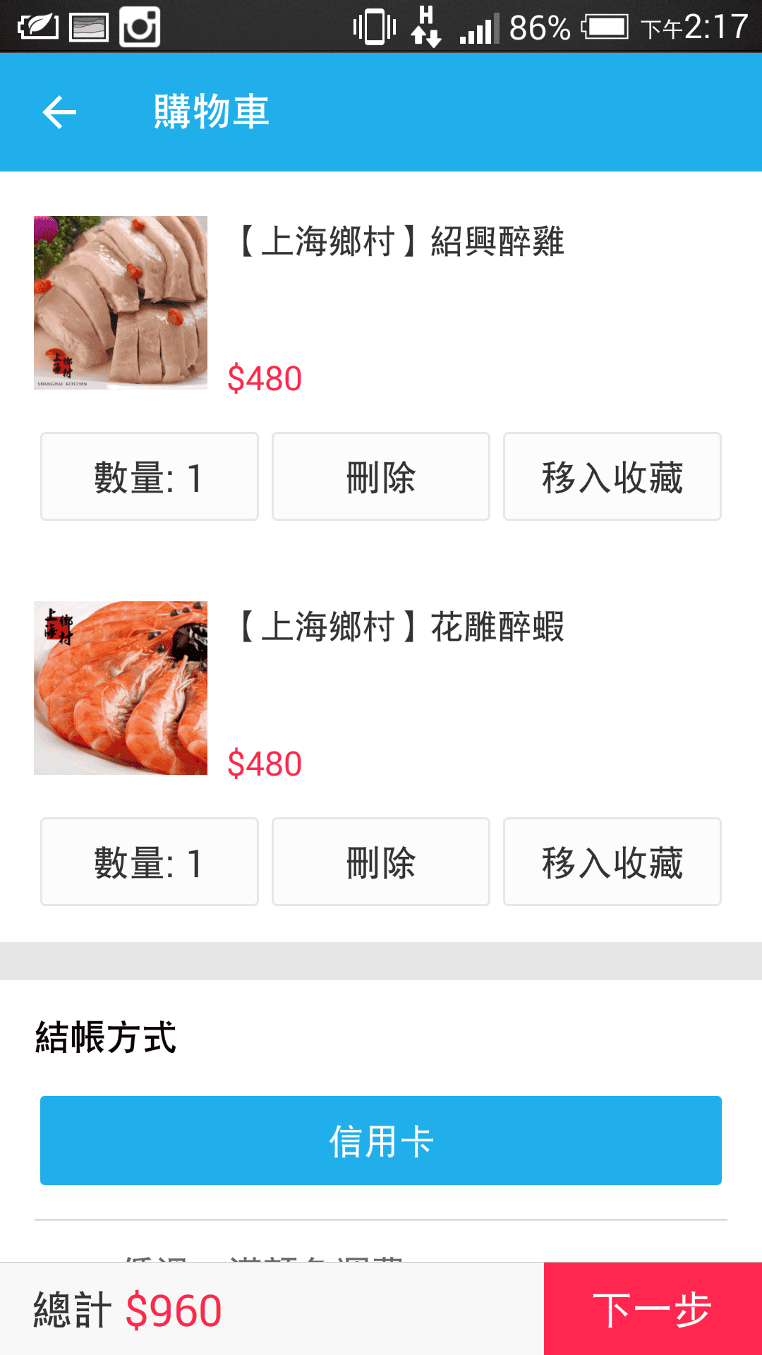 大嘴鳥易購App~台灣名店特產點心蔬果、上網下訂直接送到家！