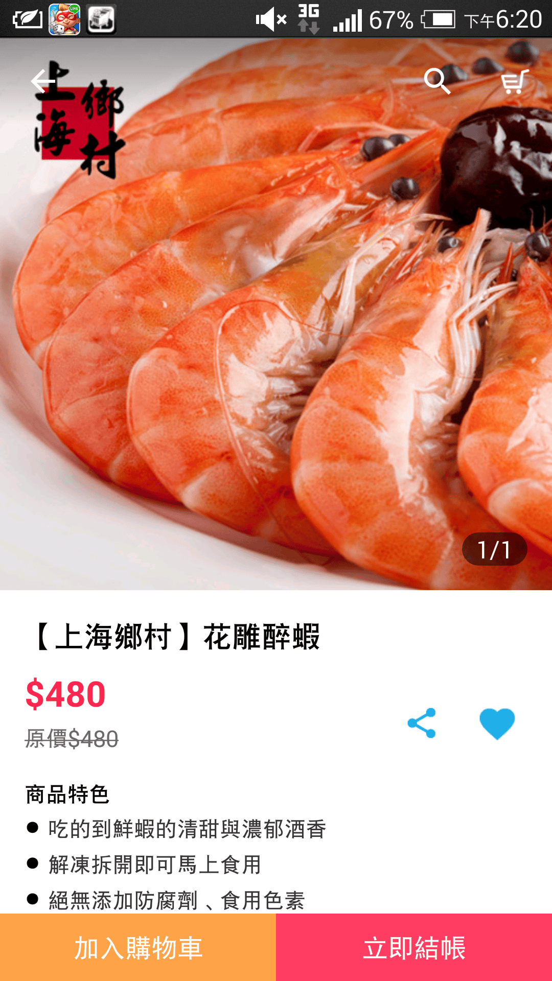 大嘴鳥易購App~台灣名店特產點心蔬果、上網下訂直接送到家！