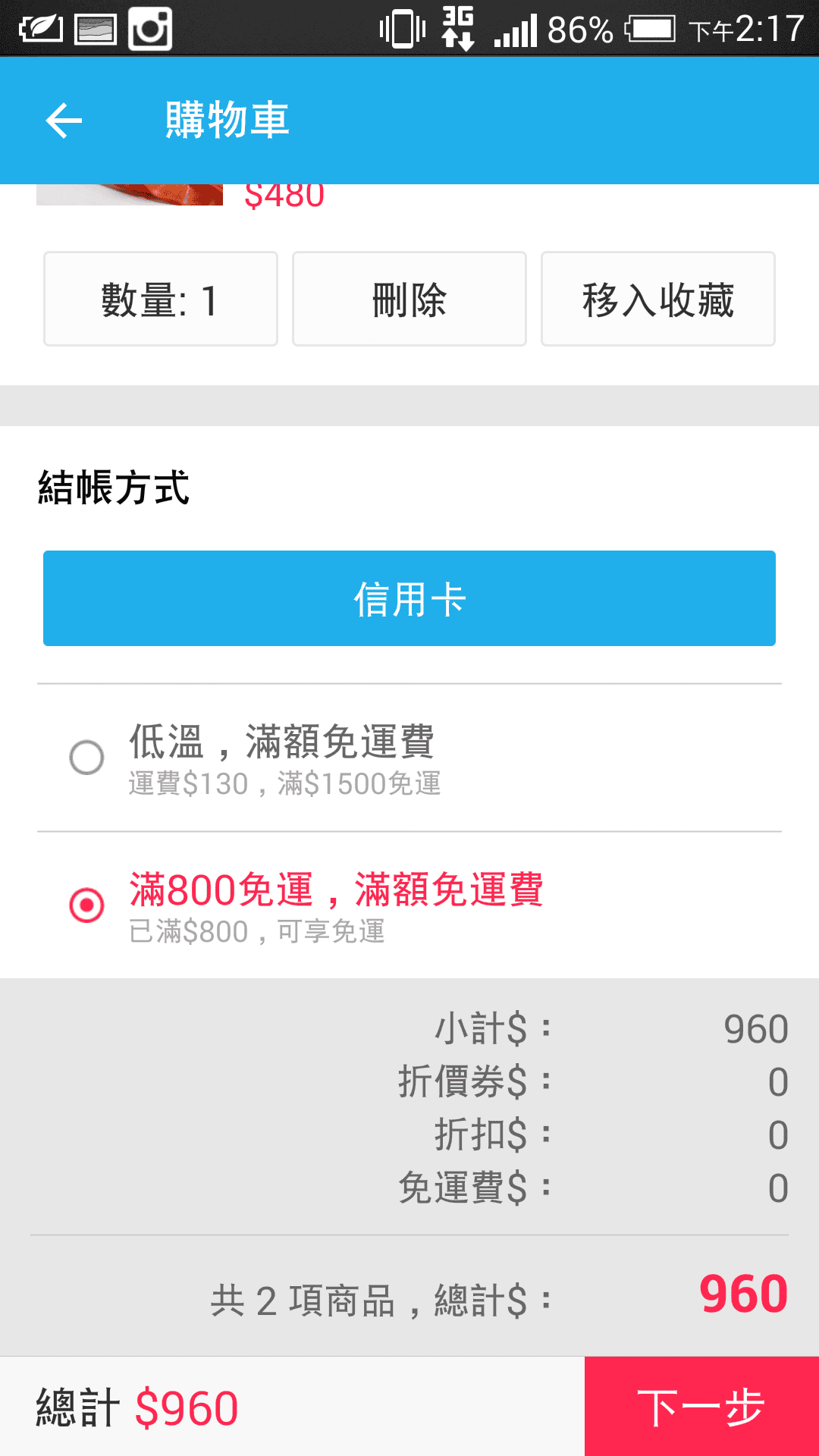 大嘴鳥易購App~台灣名店特產點心蔬果、上網下訂直接送到家！
