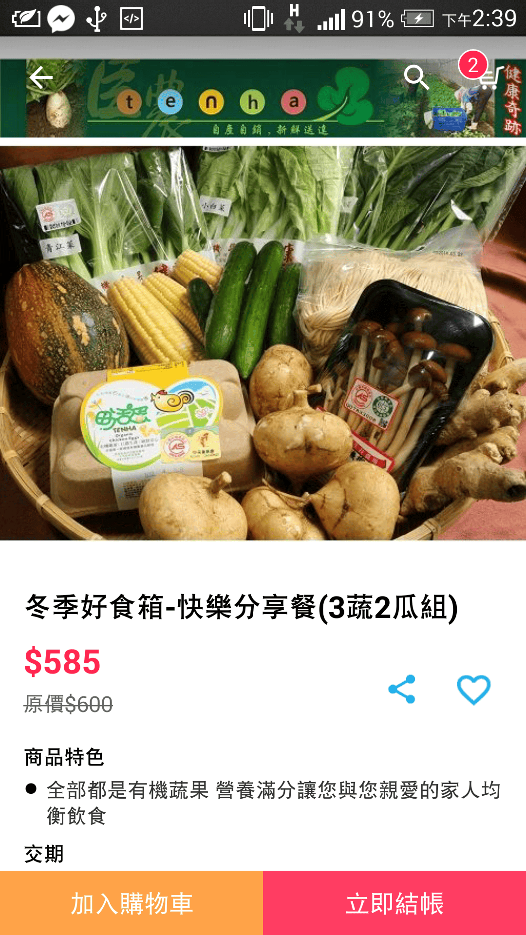 大嘴鳥易購App~台灣名店特產點心蔬果、上網下訂直接送到家！