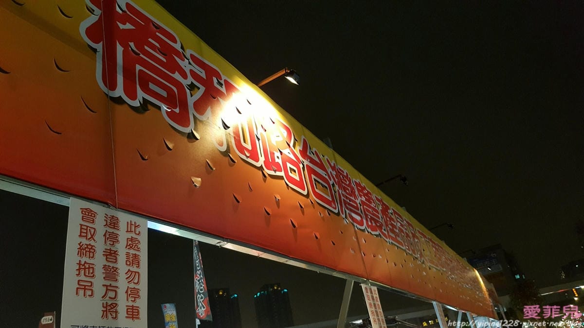 橋和路神奇夜市?_4308.jpg 橋和路神奇夜市?_4308.jpg