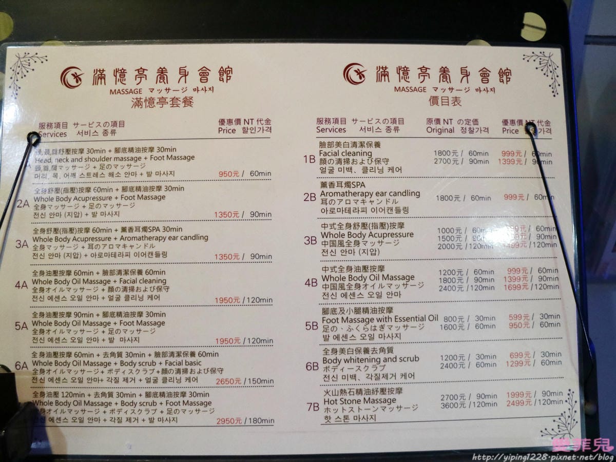 滿意亭養身會館 