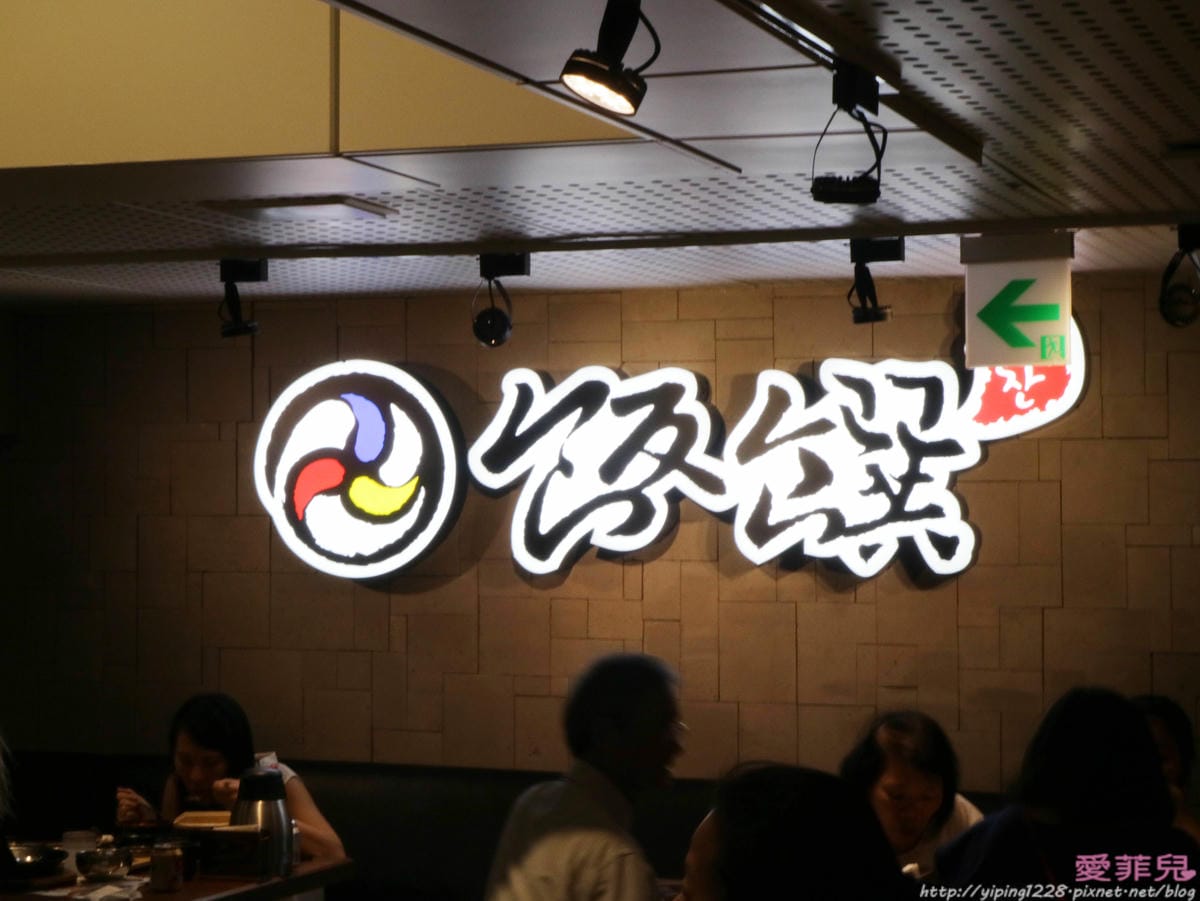 飯饌 飯饌