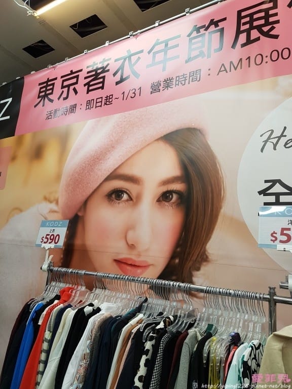 KODE東京著衣特賣會