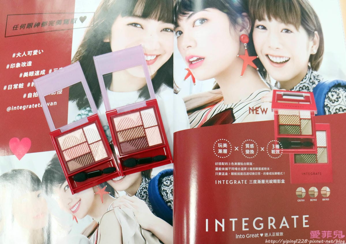 INTEGRATE三度漸層光綻眼影盒