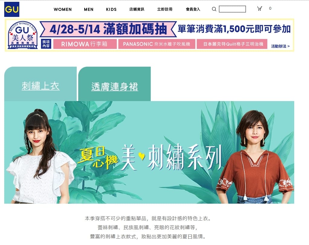 GU/百元時尚/百元OL穿搭