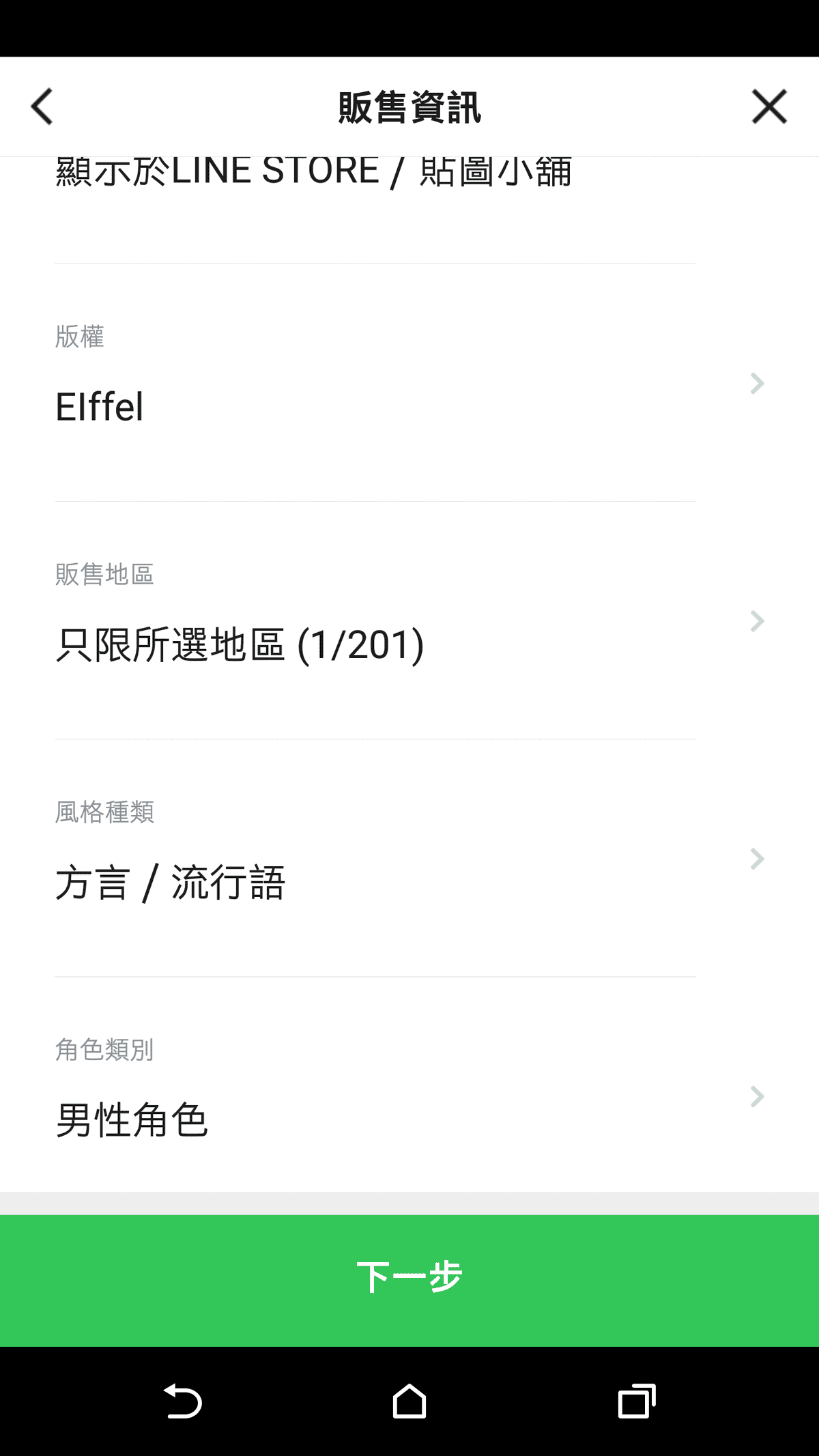 LINE貼圖製作方法/LINE拍貼教學
