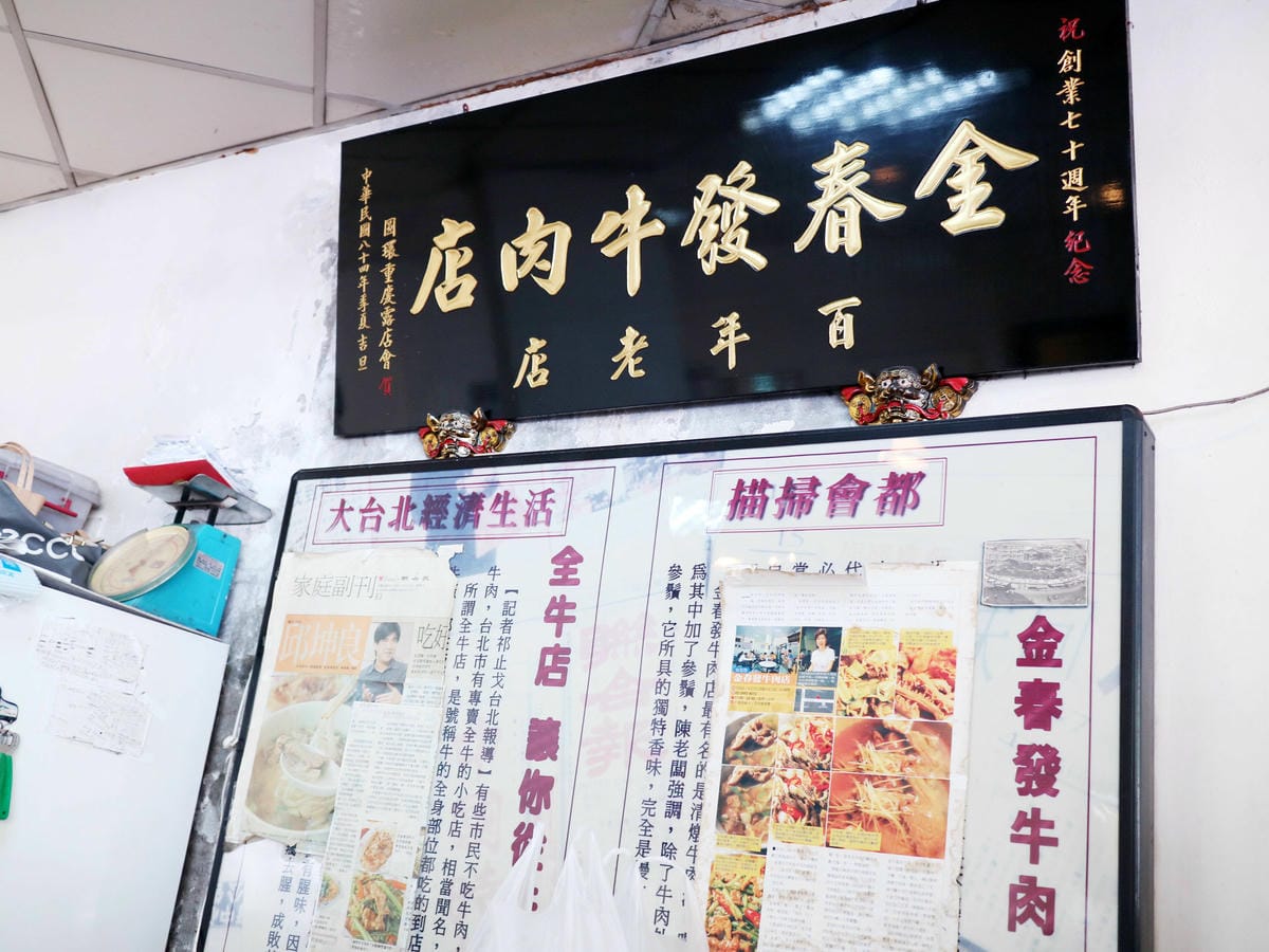 郭台銘吃的牛肉麵/金春發牛肉麵/北投必吃美食 郭台銘吃的牛肉麵/金春發牛肉麵/北投必吃美食