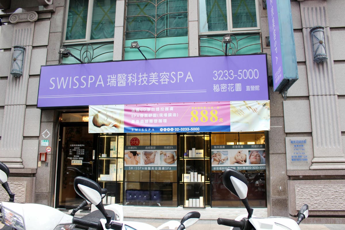 瑞醫spa 瑞醫spa