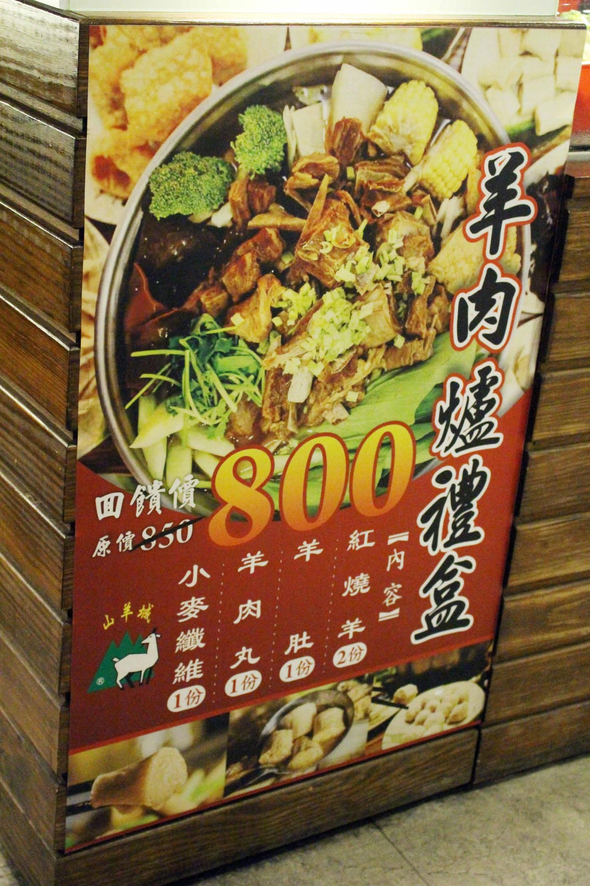 山羊城羊肉爐/外帶羊肉爐/紅燒羊肉爐/知名羊肉爐 山羊城羊肉爐/外帶羊肉爐/紅燒羊肉爐/知名羊肉爐