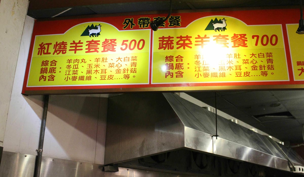 山羊城羊肉爐/外帶羊肉爐/紅燒羊肉爐/知名羊肉爐 山羊城羊肉爐/外帶羊肉爐/紅燒羊肉爐/知名羊肉爐