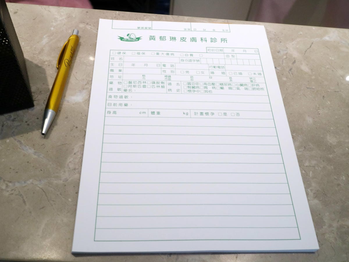 黃郁琳皮膚科診所