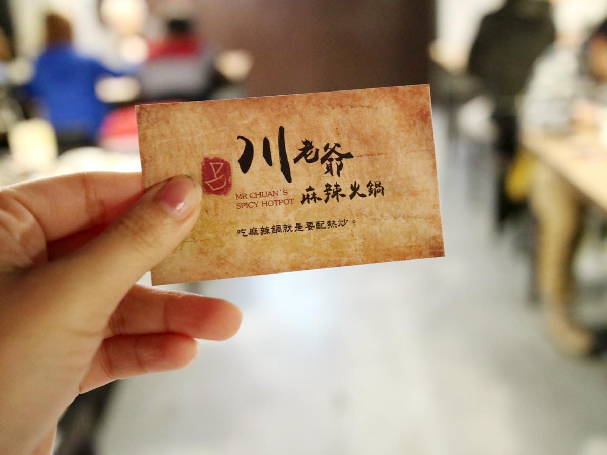川老爺麻辣鍋