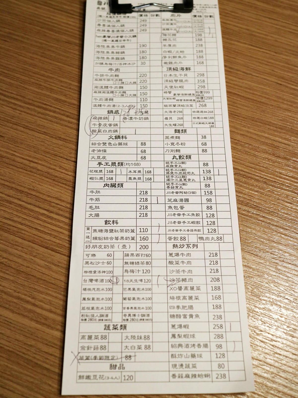 川老爺麻辣鍋