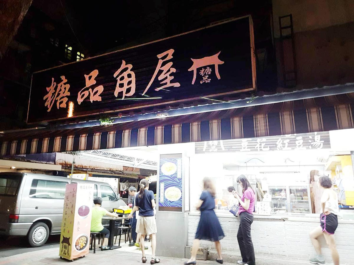 糖品角屋 糖品角屋