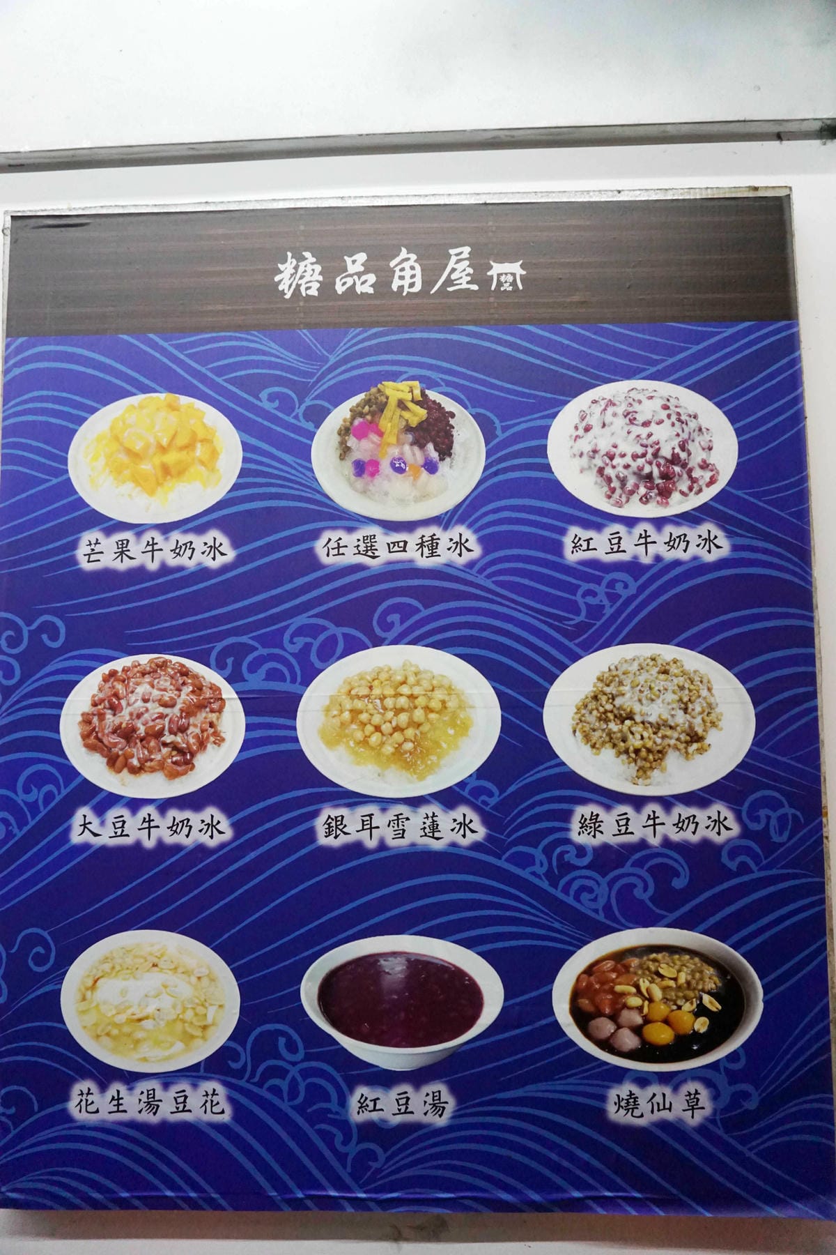 糖品角屋 糖品角屋