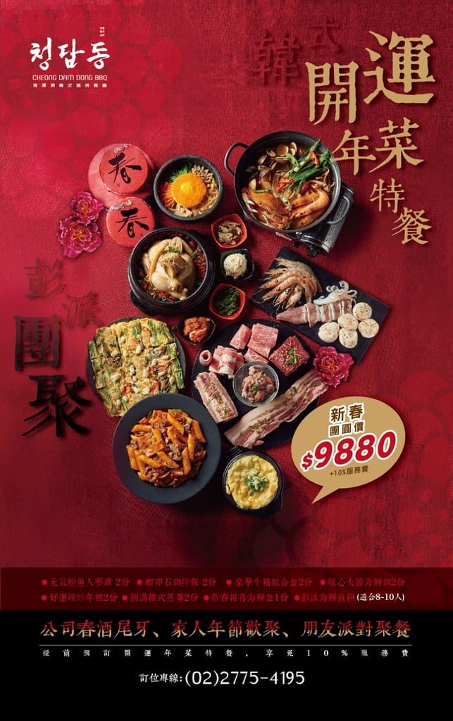 今年春節來點不一樣的韓式開運年菜→就選清潭洞韓式燒烤~尾牙聚餐/春酒尾牙/年終派對/朋友聚餐派對/聚餐包廂 - 第3張圖 12525394_1228135653881233_3112374010564903372_o