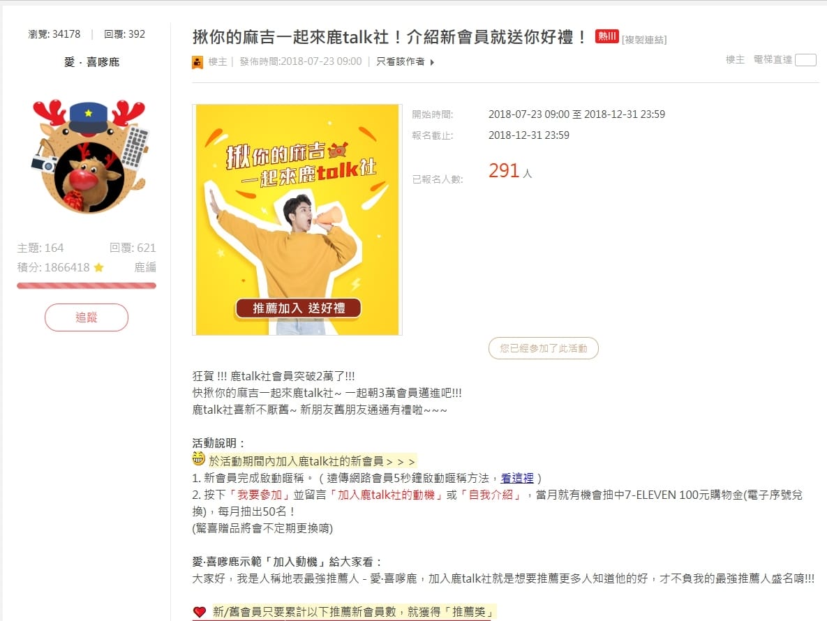 小七超商購物金如何免費拿? 趕快加入鹿talk社,會員專屬五大好禮送給你!
