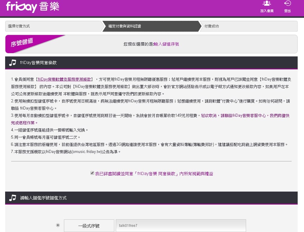 小七超商購物金如何免費拿? 趕快加入鹿talk社,會員專屬五大好禮送給你!