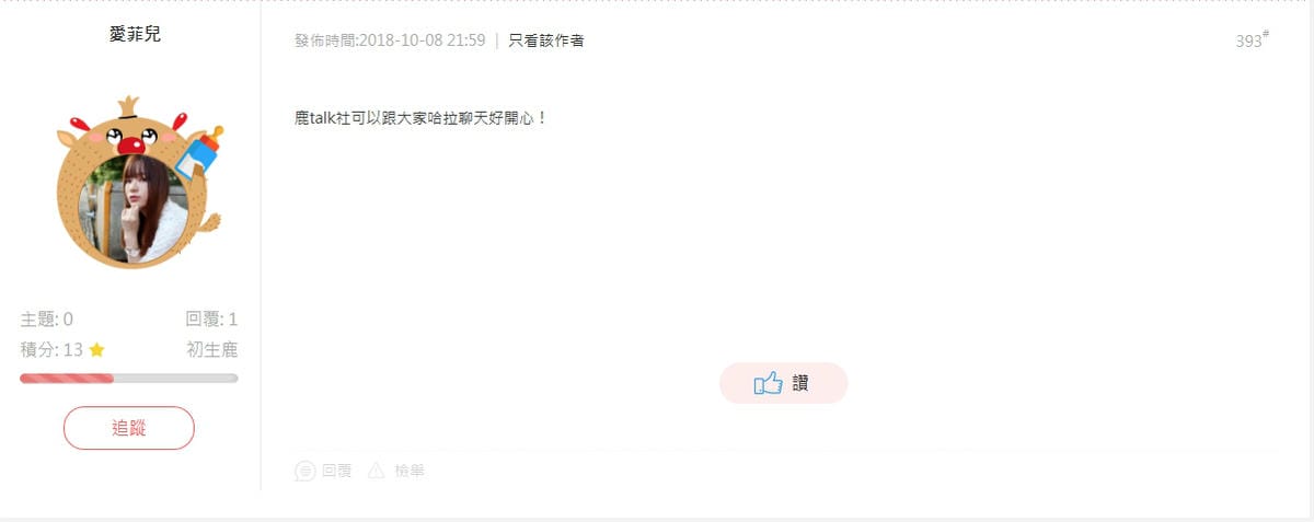 小七超商購物金如何免費拿? 趕快加入鹿talk社,會員專屬五大好禮送給你!