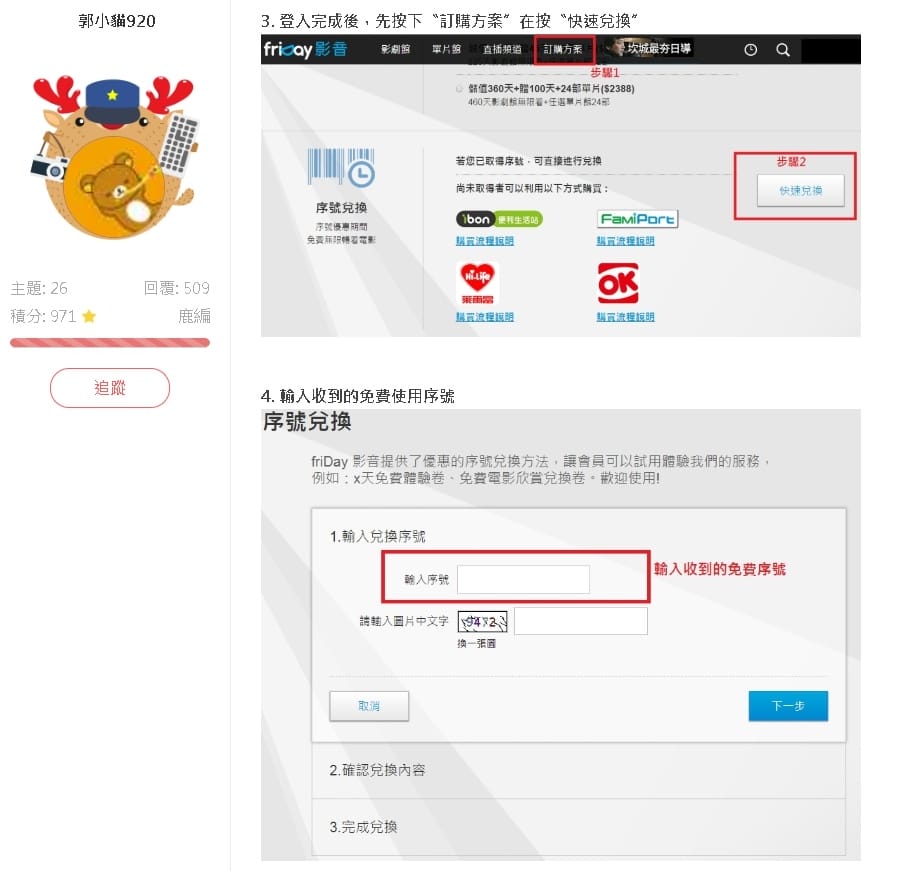 小七超商購物金如何免費拿? 趕快加入鹿talk社,會員專屬五大好禮送給你!
