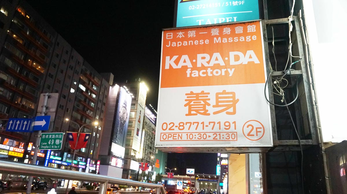 KA.RA.DA factory 身體工場