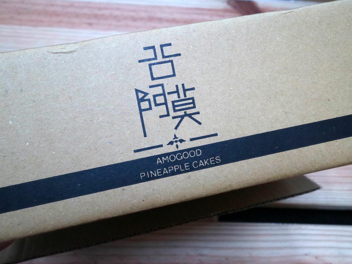 谷阿莫鳳梨酥 谷阿莫鳳梨酥