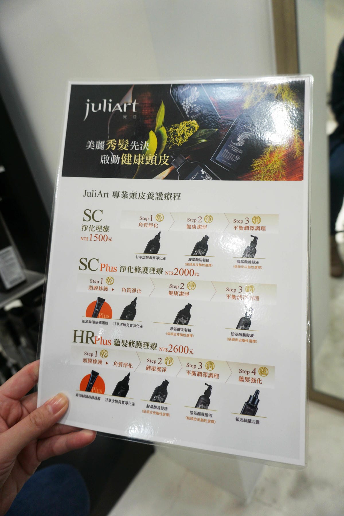 覺亞、juliArt、頭皮護理、Motivation、頭皮去角質