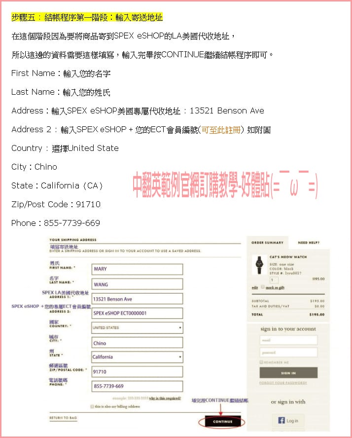美日集貨代運最便宜-SPEX eSHOP-‎海外訂購教學*臺灣國內配送免運費！註冊再送100 KATE SPADE超優惠