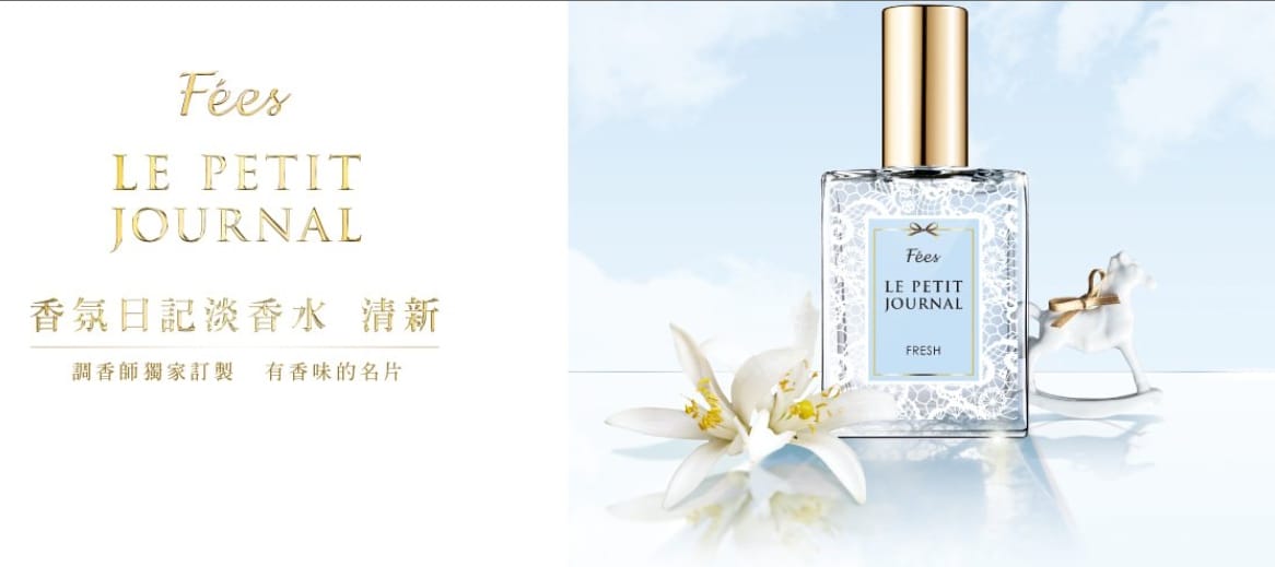 FEES法緻香氛日記淡香水 FEES法緻香氛日記淡香水