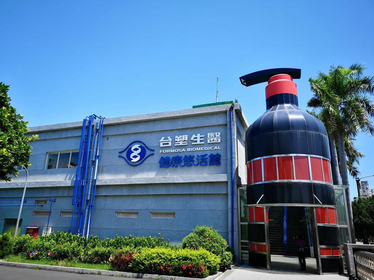 台塑生醫健康悠活館