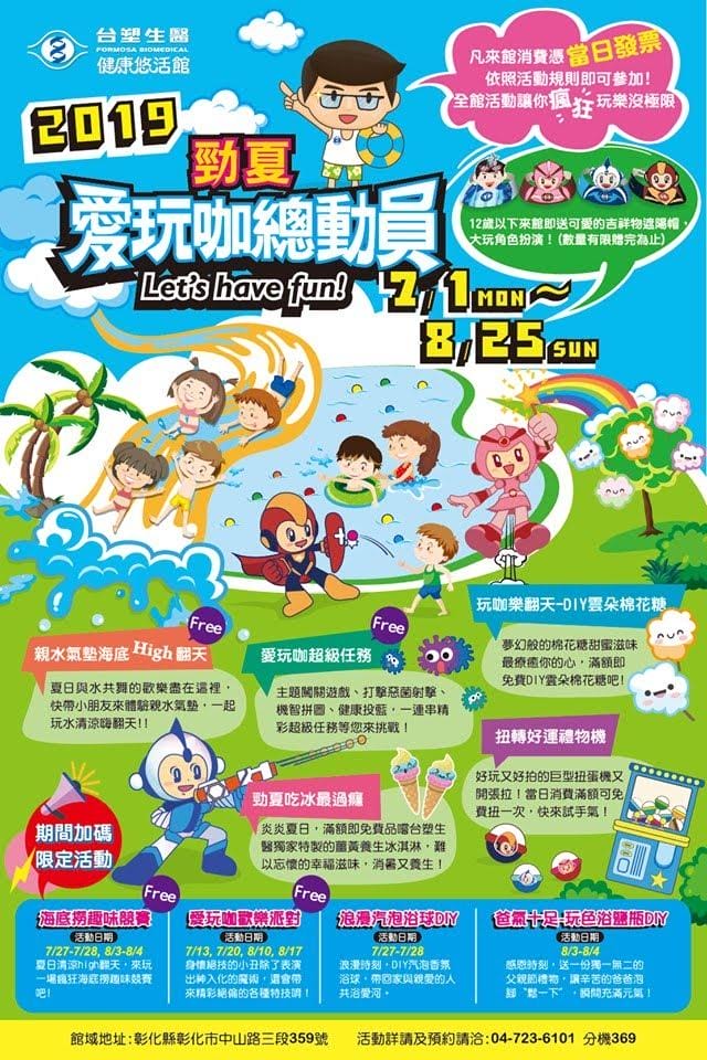 台塑生醫健康悠活館→彰化市必去的親子觀光工廠*免費參觀&球池/親子餐廳/魔法大泡泡DIY