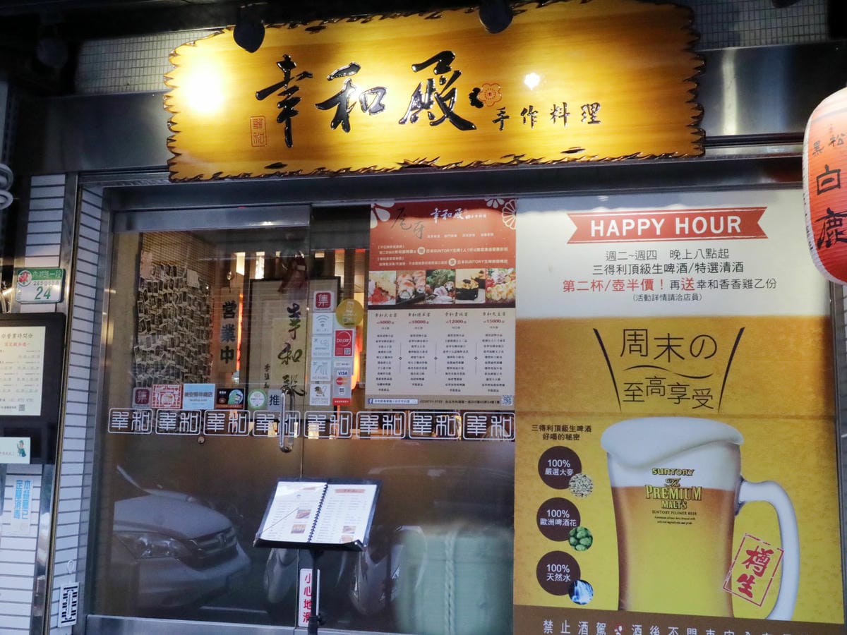 幸和殿/西湖站日本料理/西湖站居酒屋/豪華海鮮丼 幸和殿/西湖站日本料理/西湖站居酒屋/豪華海鮮丼
