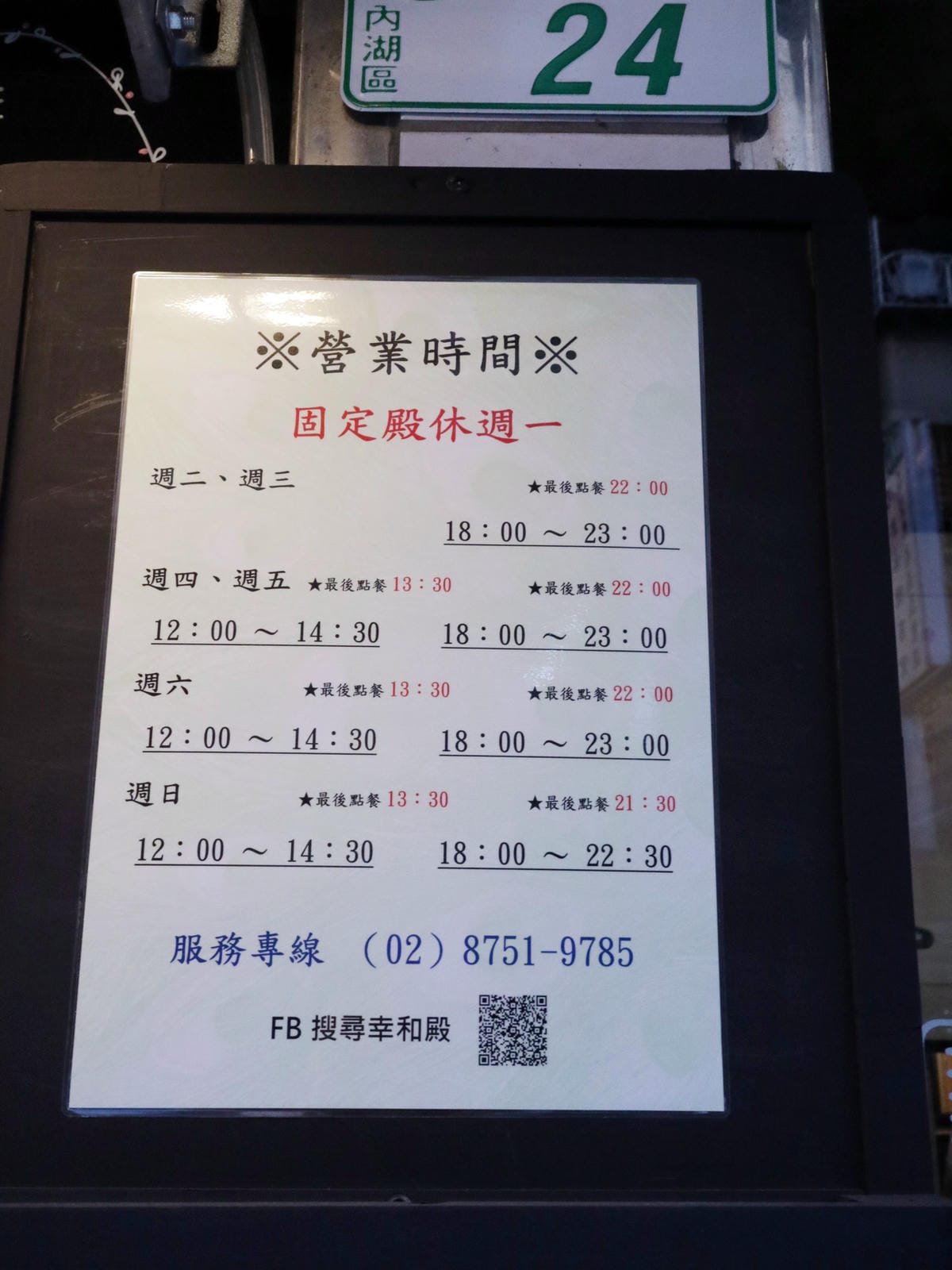 幸和殿/西湖站日本料理/西湖站居酒屋/豪華海鮮丼 幸和殿/西湖站日本料理/西湖站居酒屋/豪華海鮮丼