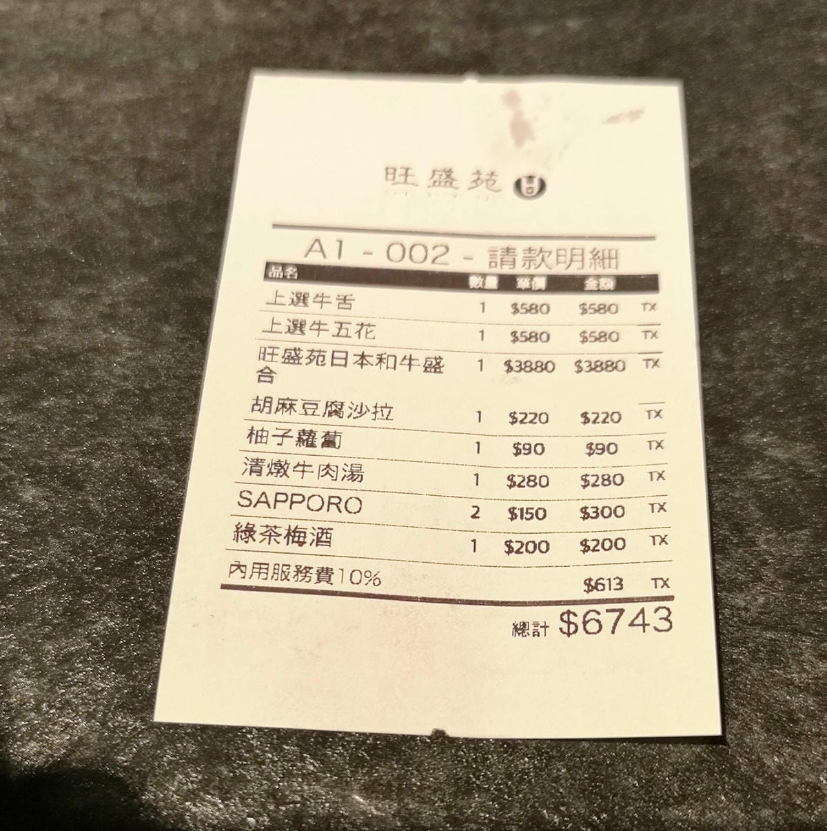 旺盛苑和牛燒肉 旺盛苑和牛燒肉