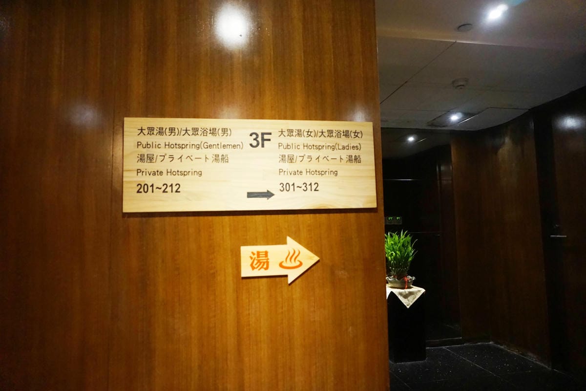 新北投水美溫泉會館/新北投景點餐廳美食必去推薦