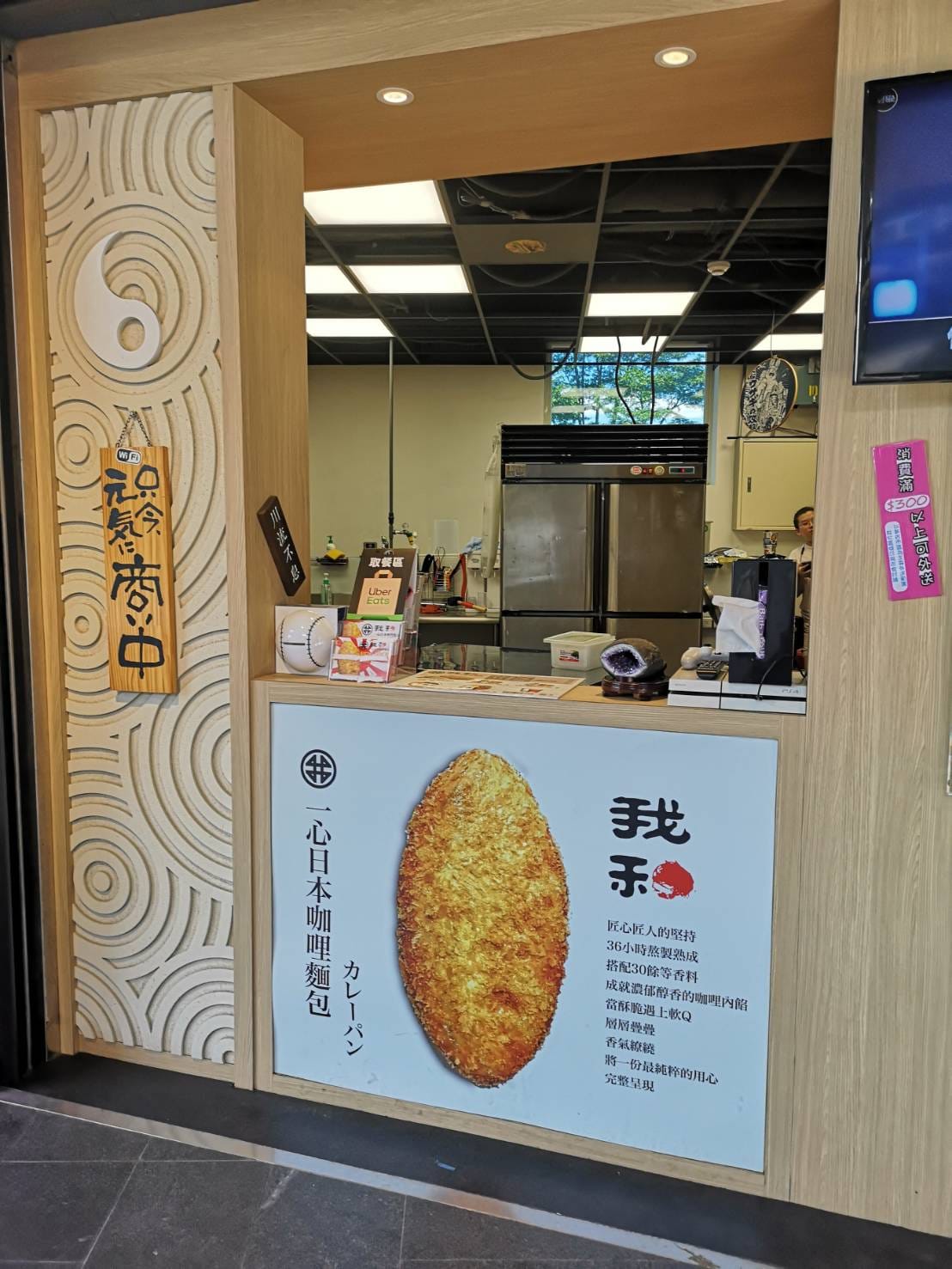 我和一心日本咖哩麵包 我和一心日本咖哩麵包