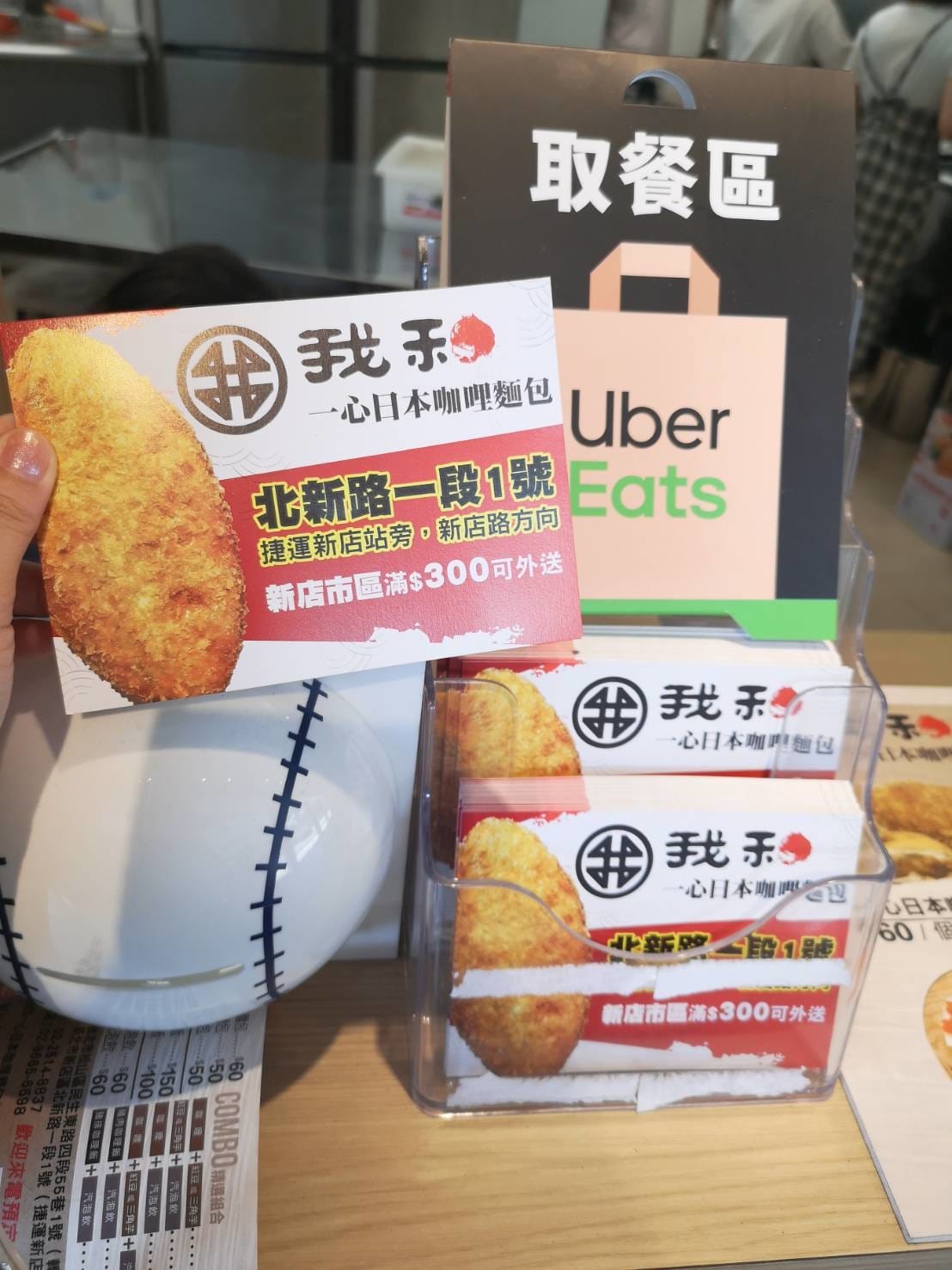 我和一心日本咖哩麵包 我和一心日本咖哩麵包