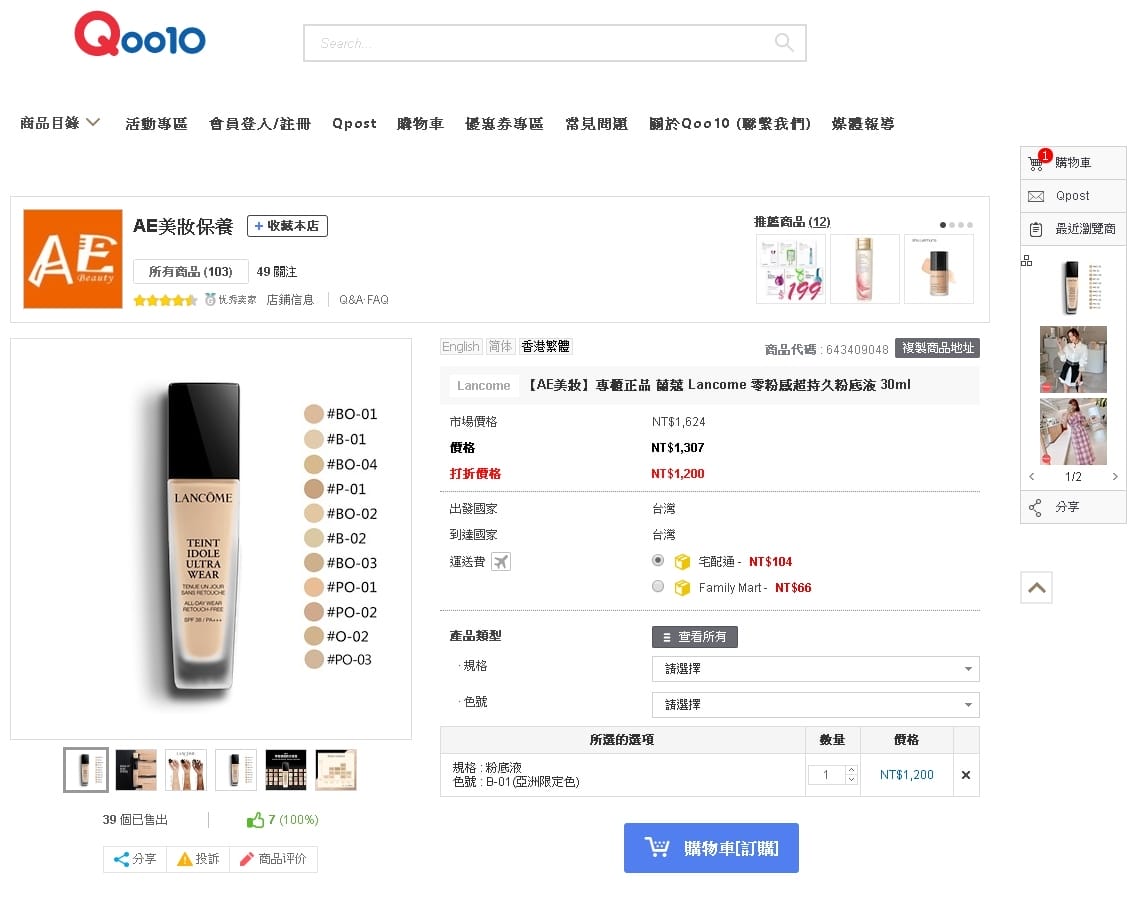 蘭蔻粉底液優惠只要1112 蘭蔻粉底液優惠只要1112
