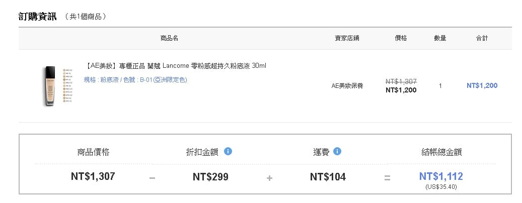 蘭蔻粉底液優惠只要1112 蘭蔻粉底液優惠只要1112