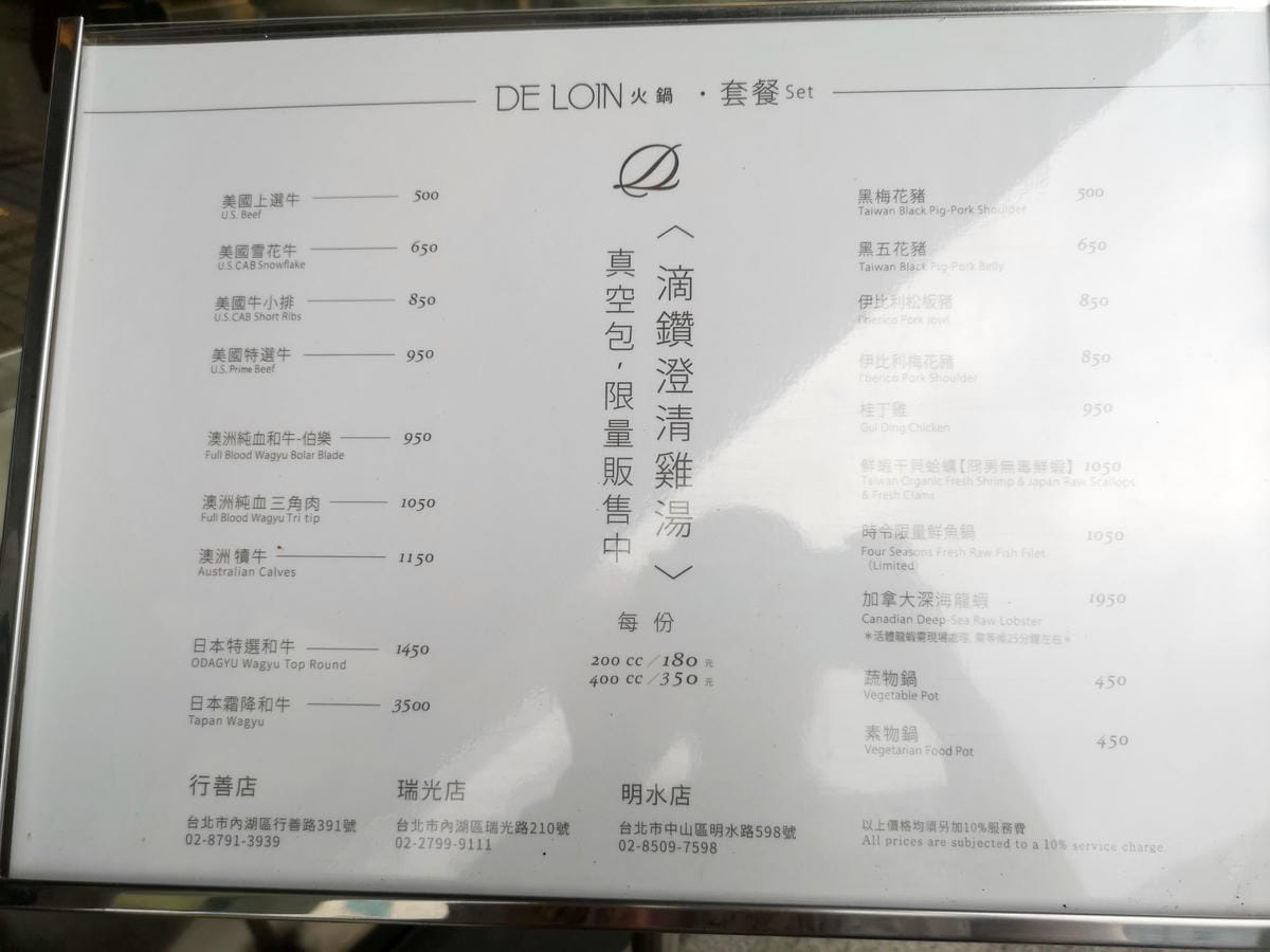 德朗火鍋/內湖火鍋推薦 德朗火鍋/內湖火鍋推薦