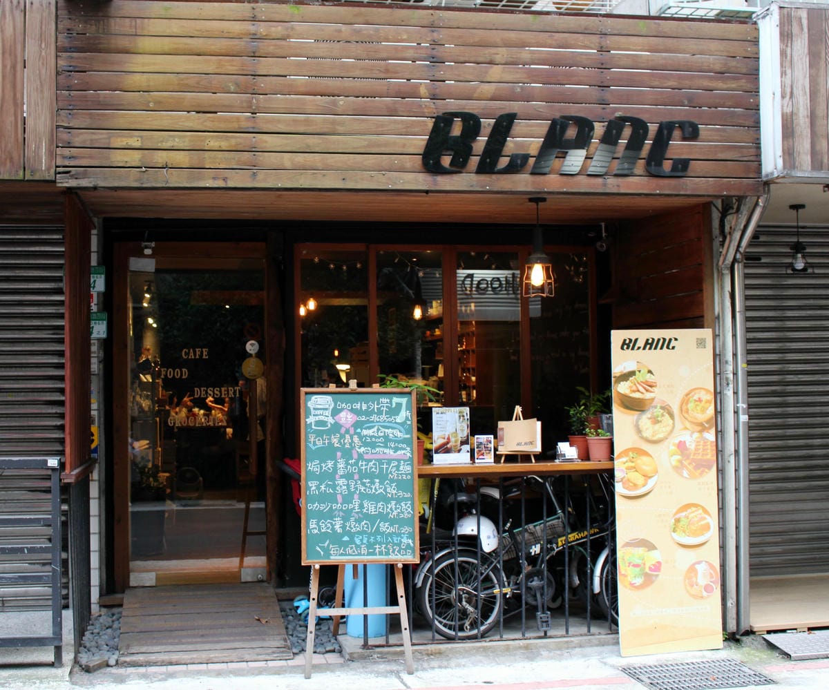 BLANC餐廳/信義區下午茶餐廳/信義區平價美食 BLANC餐廳/信義區下午茶餐廳/信義區平價美食