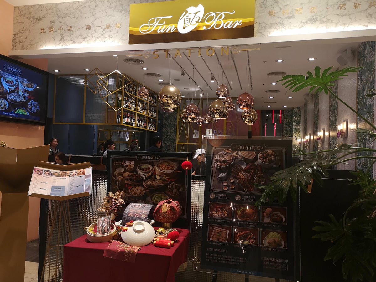 微風信義餐廳推薦/飯BAR 微風信義餐廳推薦/飯BAR