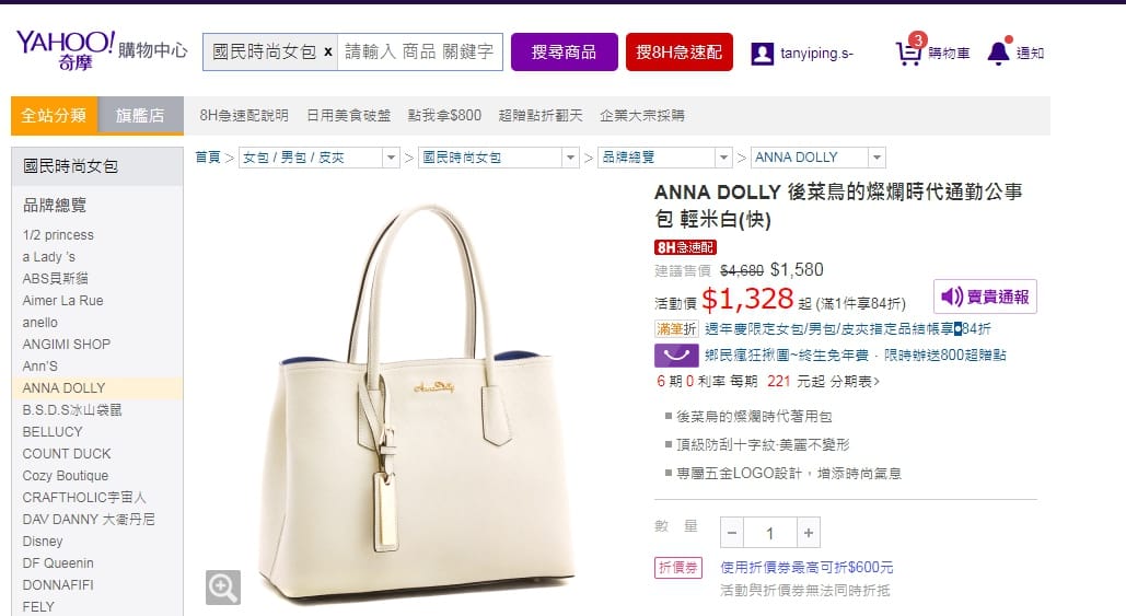 Yahoo奇摩購物中心→每天登入怎樣買最划算!ANNA DOLLY後菜鳥的燦爛時代通勤公事包開箱 - 第10張圖 Yahoo奇摩購物中心→每天登入怎樣買最划算!ANNA DOLLY後菜鳥的燦爛時代通勤公事包開箱