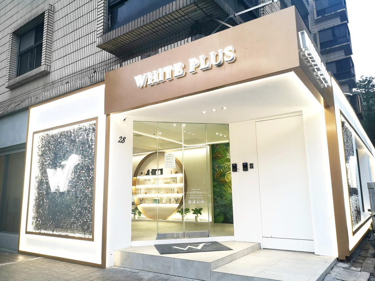 White Plus 全方位美妍淨白館 White Plus 全方位美妍淨白館