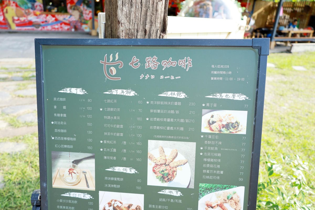 宜蘭餐廳推薦/七路咖啡/宜蘭親子網美餐廳 宜蘭餐廳推薦/七路咖啡/宜蘭親子網美餐廳