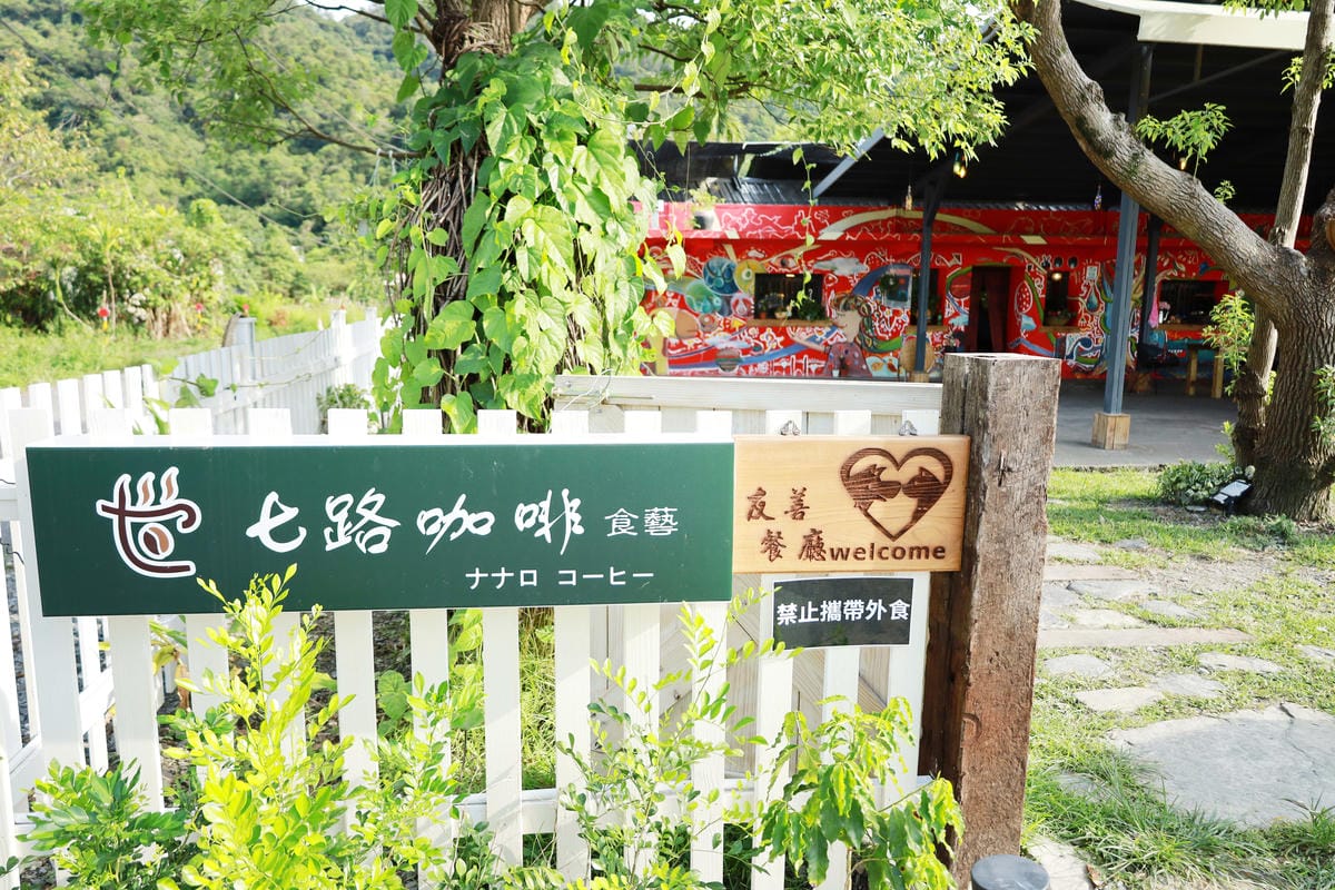 宜蘭餐廳推薦/七路咖啡/宜蘭親子網美餐廳 宜蘭餐廳推薦/七路咖啡/宜蘭親子網美餐廳