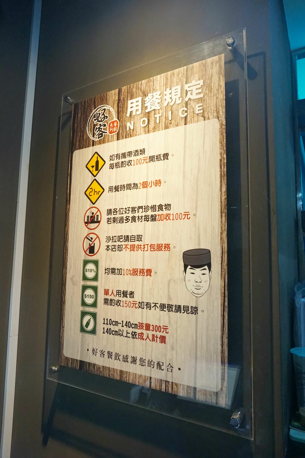 好客燒烤-台北忠孝店 好客燒烤-台北忠孝店